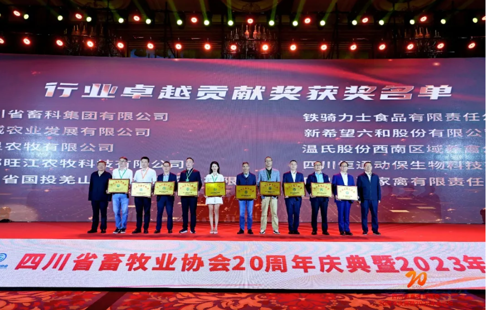 铁骑力士出席四川省畜牧业协会20周年庆典，并荣获“行业卓越贡献奖”