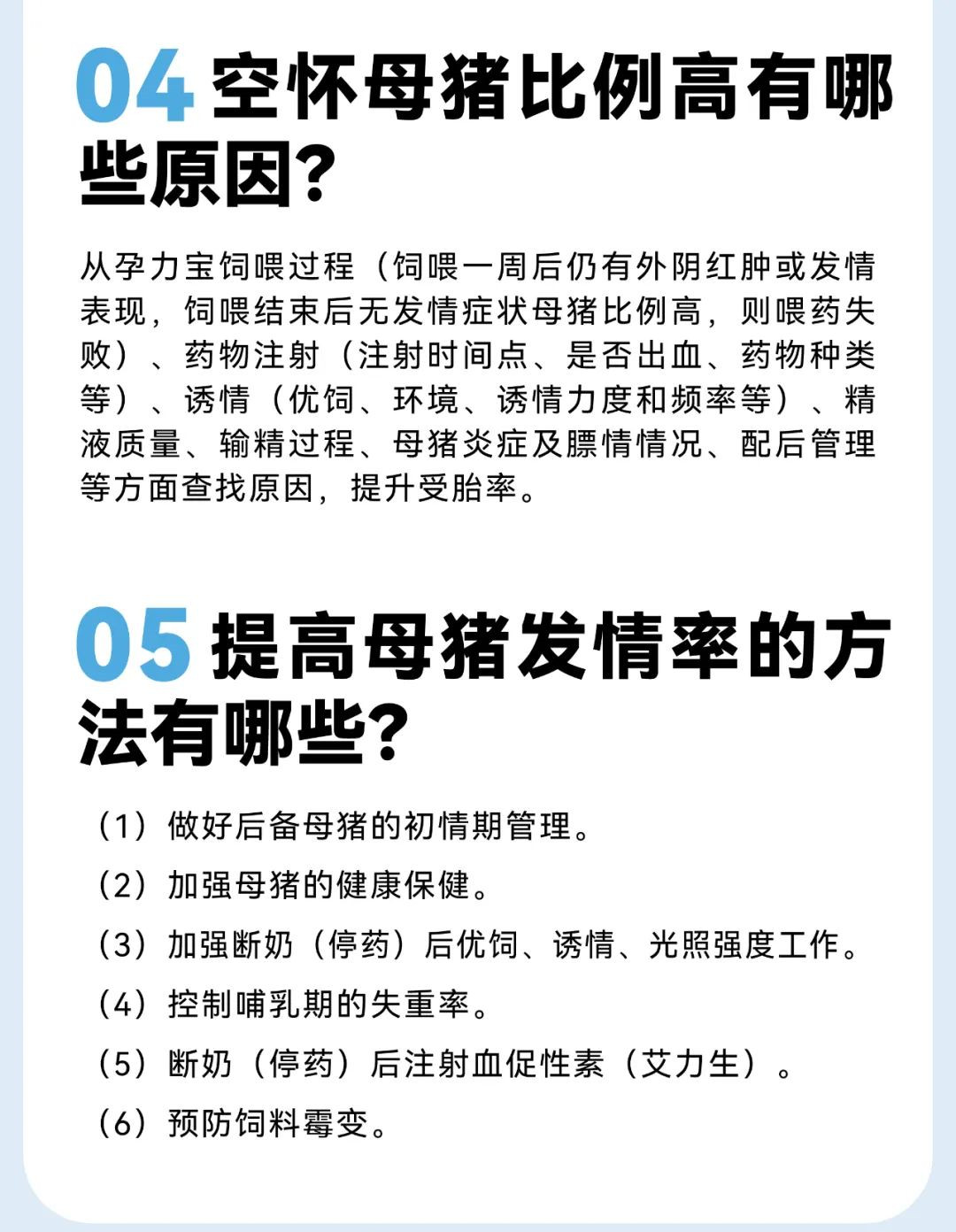 提高母猪发情率的方法有哪些？