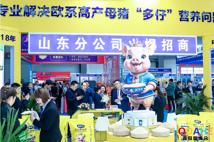 中国（青岛）畜牧业博览会
