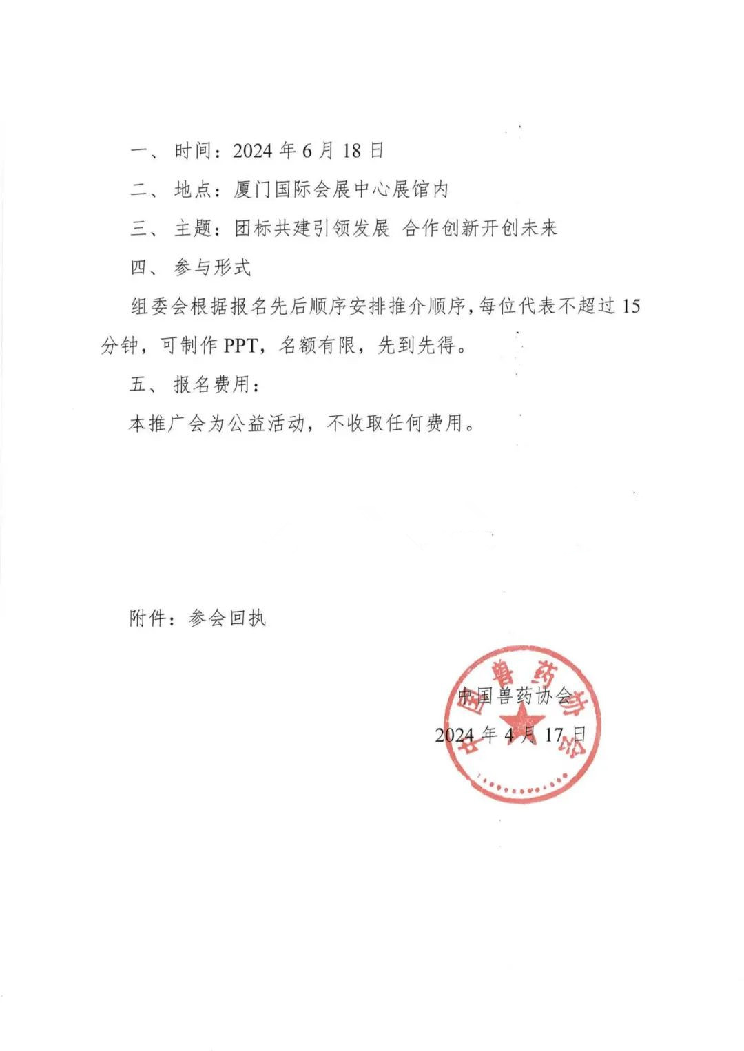 中国兽药协会团体标准发布及推广会邀请函