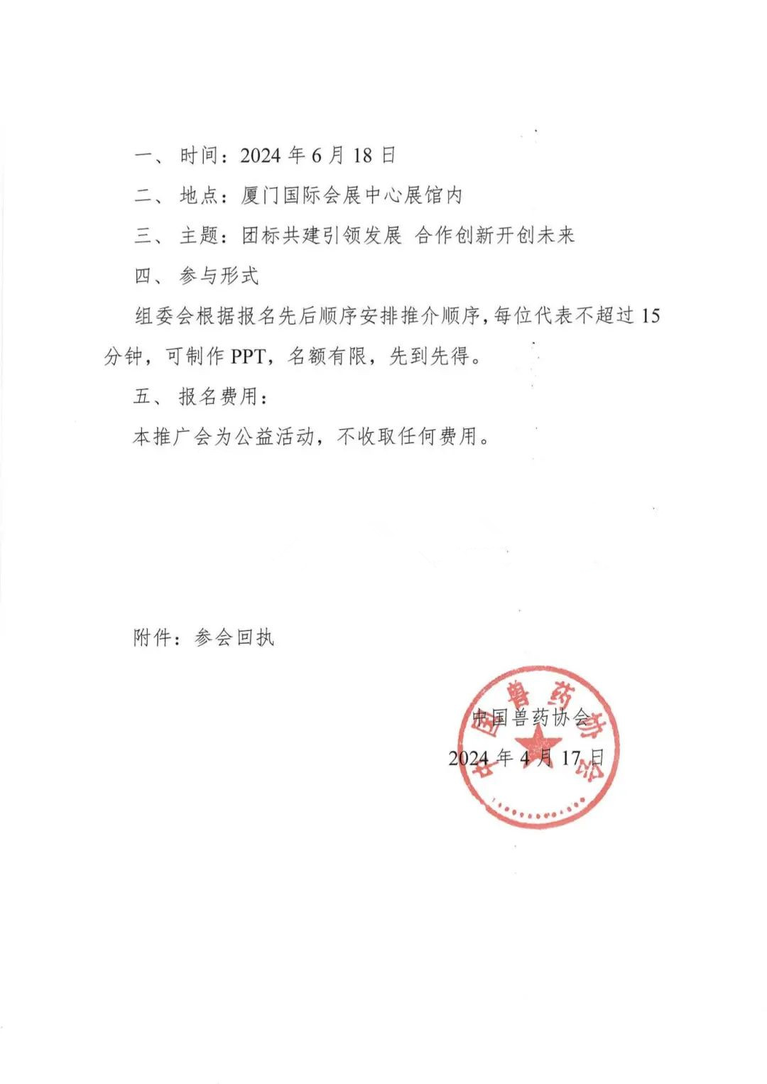 中国兽药协会团体标准发布及推广会邀请函
