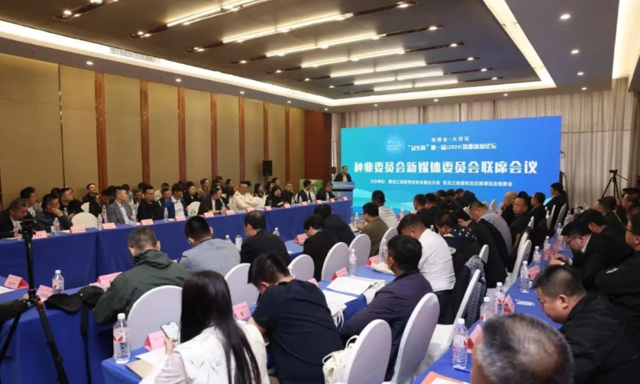 热烈祝贺黑龙江省猪业分会种业委员会新媒体委员会联席会议成功召开