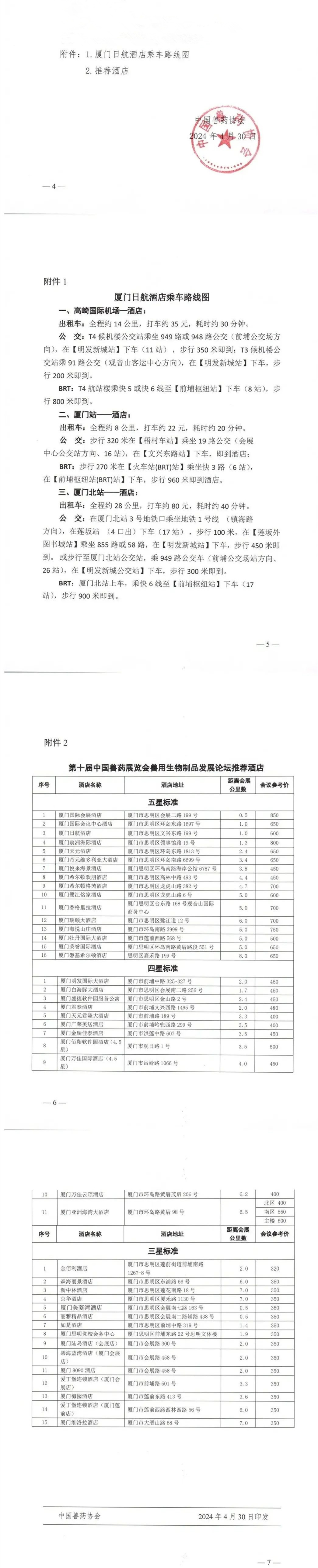 第十届中国兽药展览会兽药生物制品发展论坛