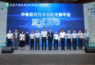 中国兽医协会关于举办第二届中兽医药传承创新发展论坛的通知（第一轮）