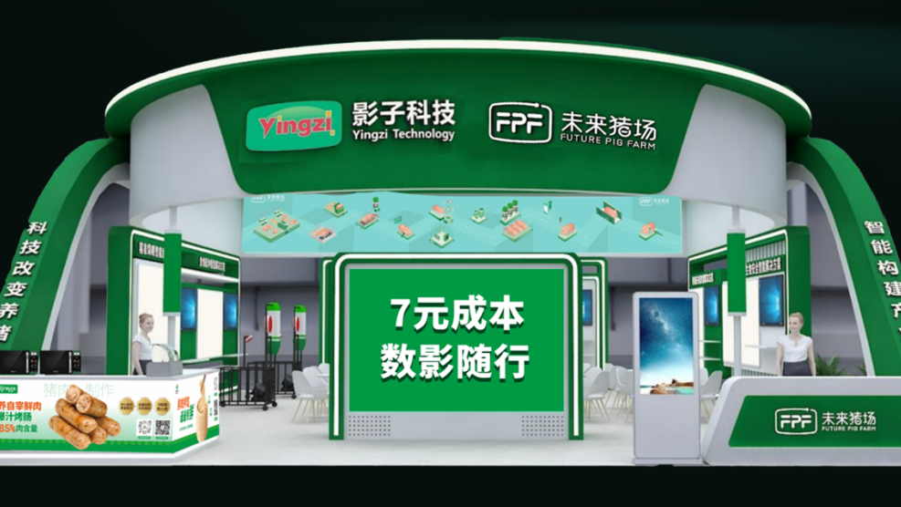 新质引航，共创共赢！影子科技亮相第21届中国畜牧业博览会