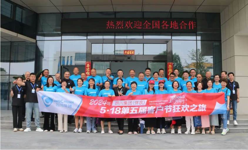 行情无情，伴农有情！热烈欢迎各地合作伙伴参加昂川集团（伴农动保）第五届客户节活动