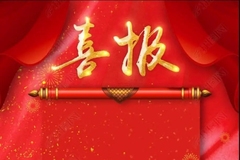 祝贺回盛生物贞芪颗粒正式获批国家三类新兽药证书！