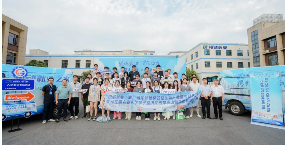 江西农业大学师生一行到江西邦诚动物药业参观交流