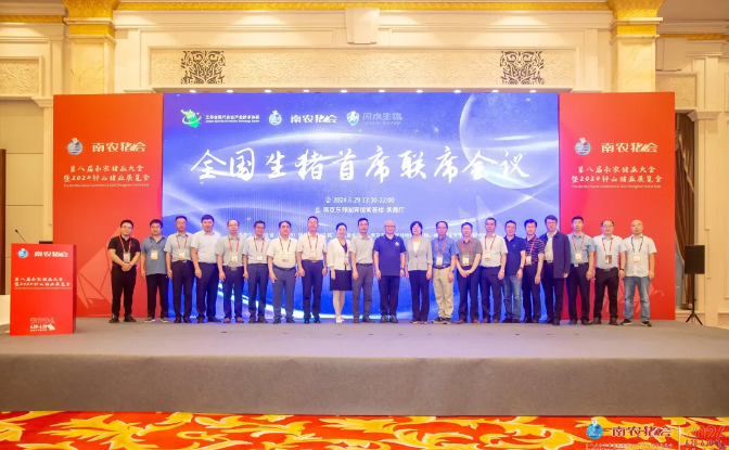 共谋猪业健康高效发展！全国生猪首席联席会议成功召开