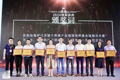易上槽、不拉稀、猪好养！双胞胎集团教槽料荣获“2024年教槽料品牌影响力奖”