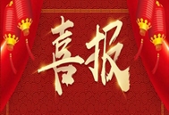 祝贺！派尼生物专利产品替乐舒”成功当选“全国十大蓝耳病防控化药产品”