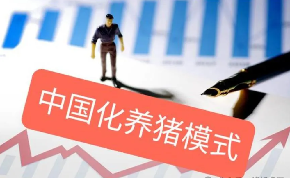 未来资本还会持续进入养猪行业！养猪业新现象值得关注和研究……
