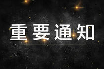 9月6~8日相约哈尔滨！关于第四届（2024）东农养猪产业论坛会议通知