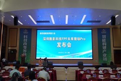数影科技FPF未来猪场Pro发布：开启智能养殖新纪元