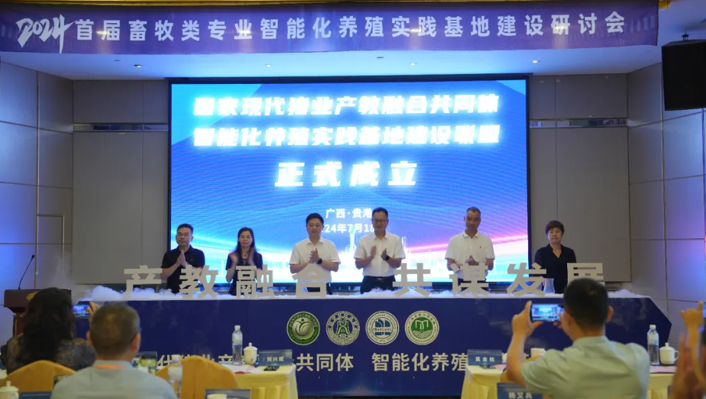 国家现代猪业产教融合共同体-智能化养殖实践基地建设联盟成立仪式