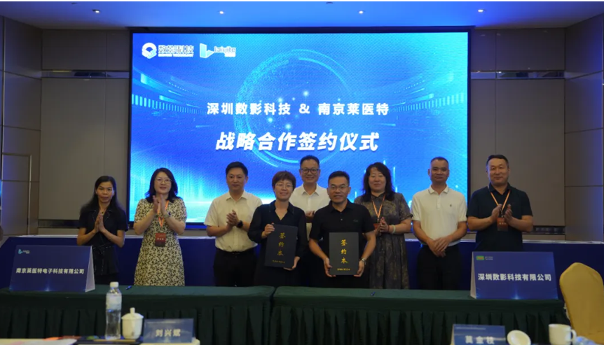深圳数影科技有限公司与南京莱医特电子科技战略签约仪式