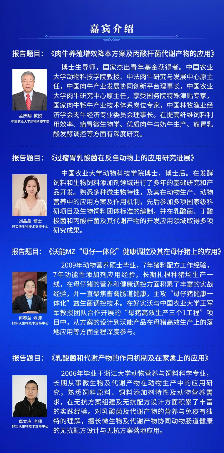 嘉宾介绍