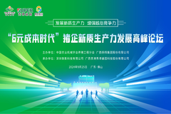 倒计时2天！“6元成本时代”猪企新质生产力发展高峰论坛即将开启！