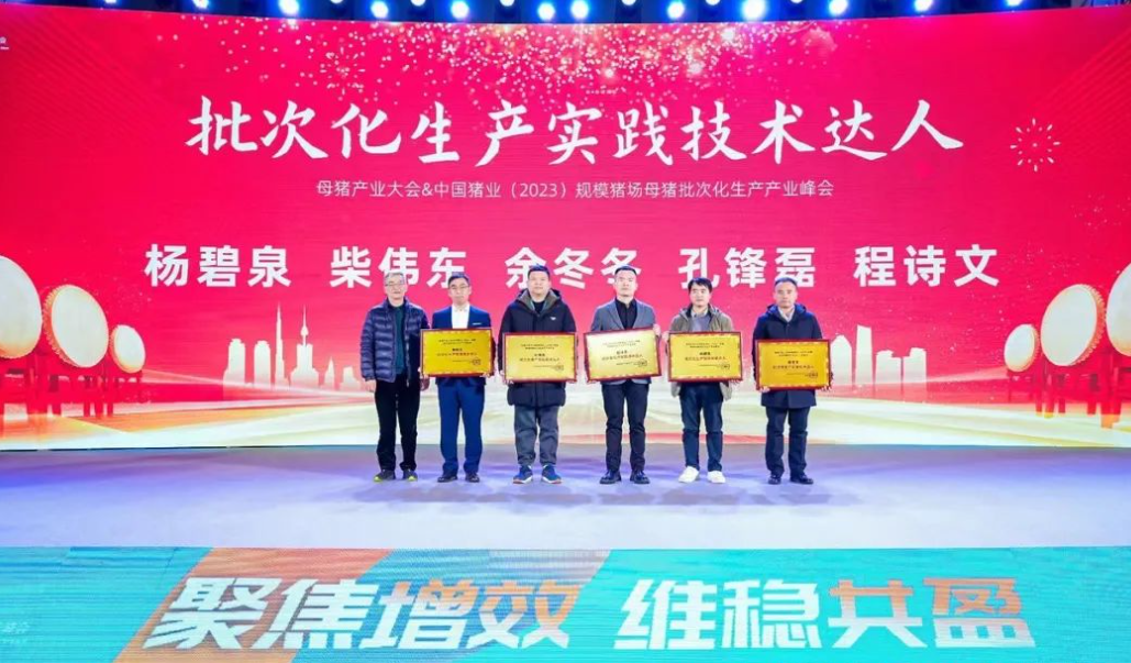 2024母猪批次化生产领域先进单位/个人评选通知