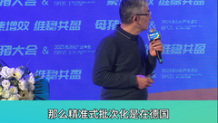 德国的精准式批次化养猪模式是怎么做的？