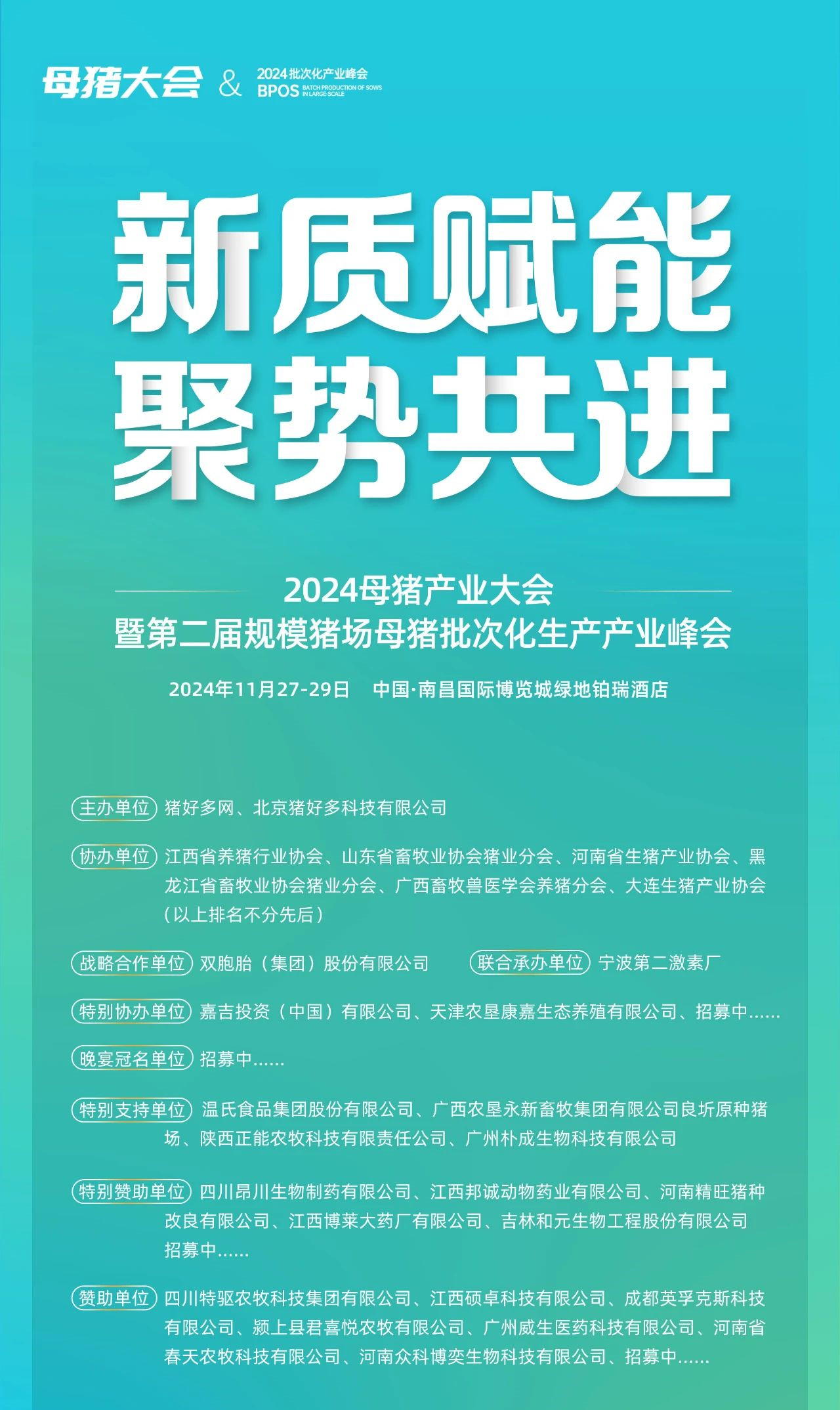 母猪产业大会暨第二届规模猪场母猪批次化生产产业峰会