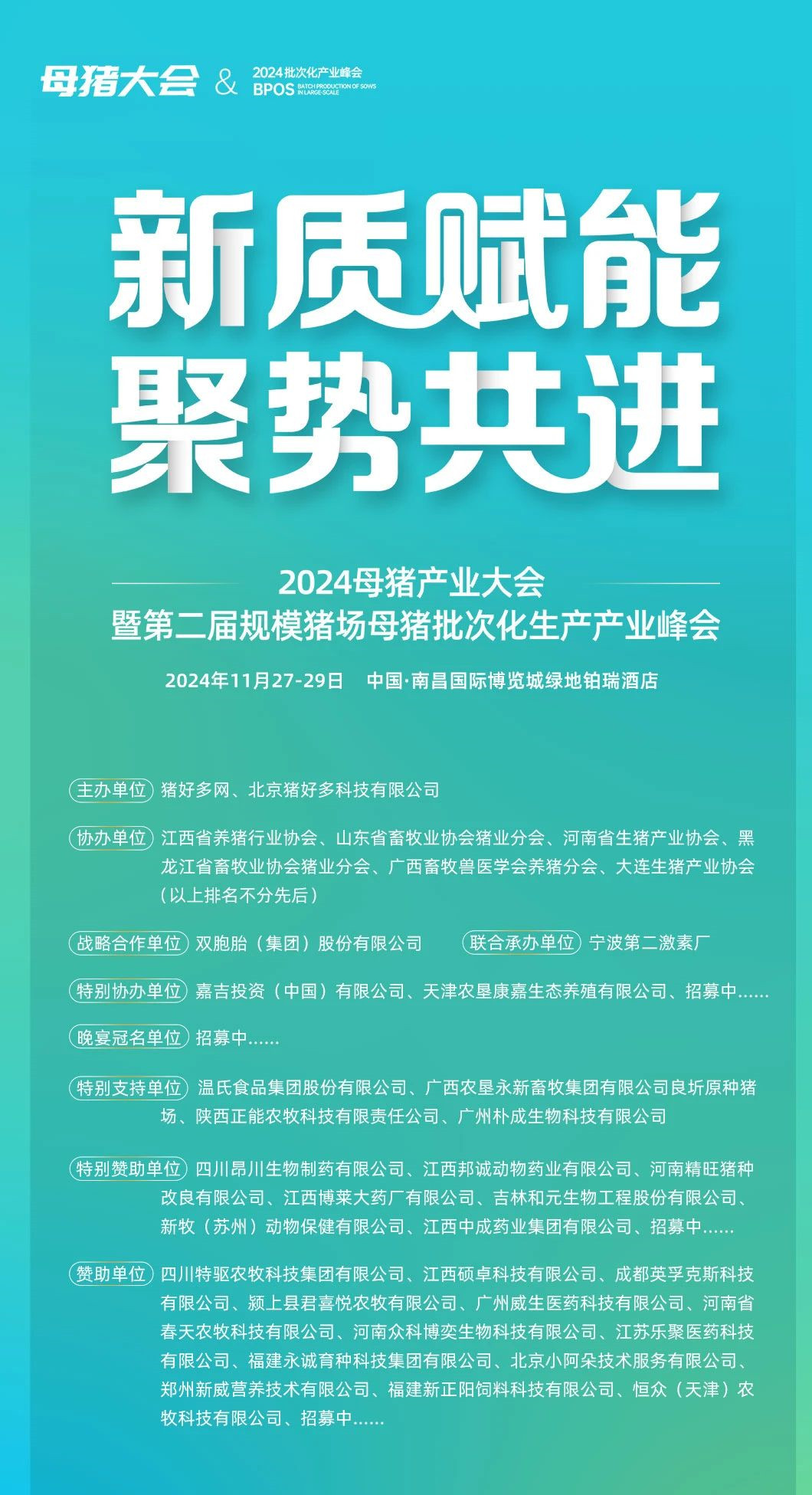 母猪产业大会