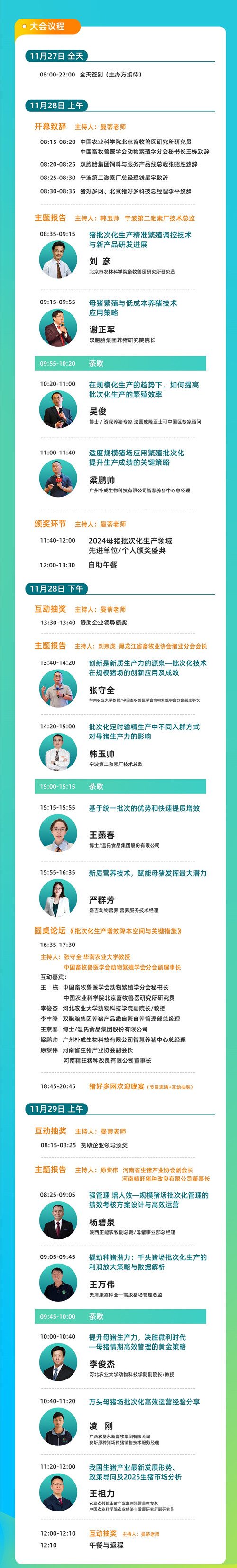 会议议程