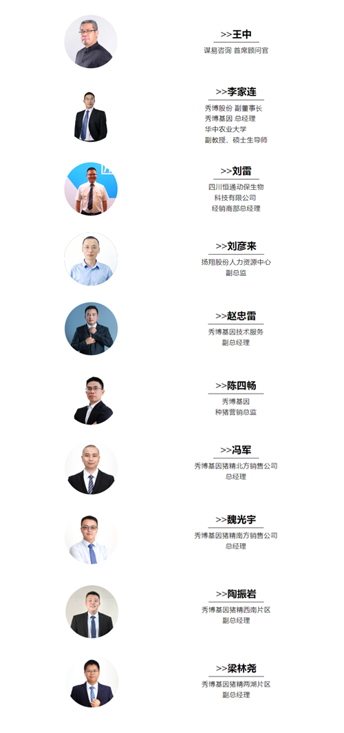 特邀嘉宾