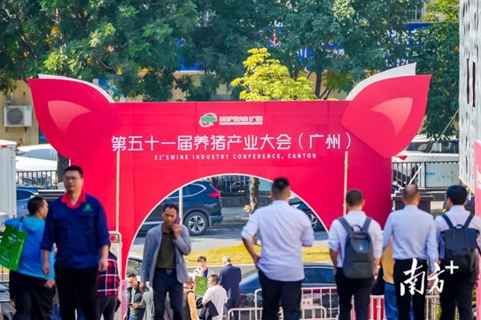 养猪产业大会