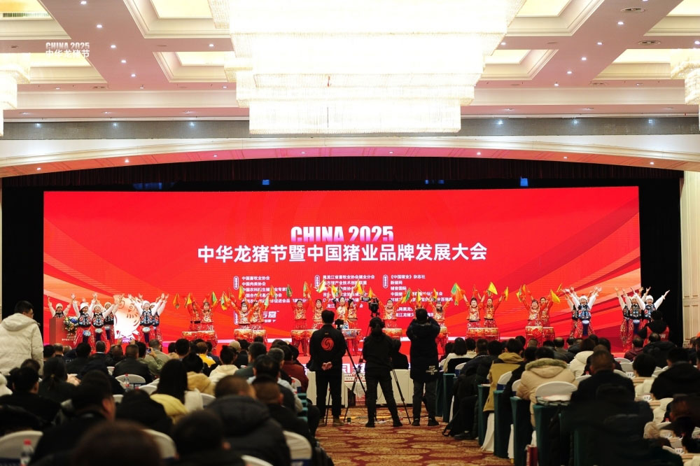 中国猪业品牌发展大会