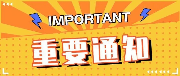 速看！关于第九届中国动物健康与食品安全大会暨2025同一健康行动与发展研讨会的预通知