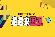关于举办“安飞农牧”第十一届（2025）猪业山河论坛的通知（首轮公告）