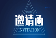 邀请函｜第六届国际养猪育种与繁殖研讨会将于6月23-25日召开！