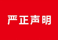 牧原股份发布声明：否认调查传闻，买卖纠纷案件已进入司法程序