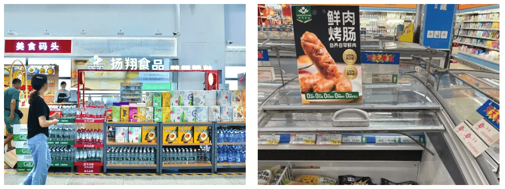 扬翔食品