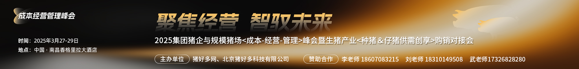 养猪产业峰会