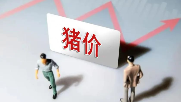 4月17日猪价：生猪价格降幅有限，二育对于市场仍有支撑！