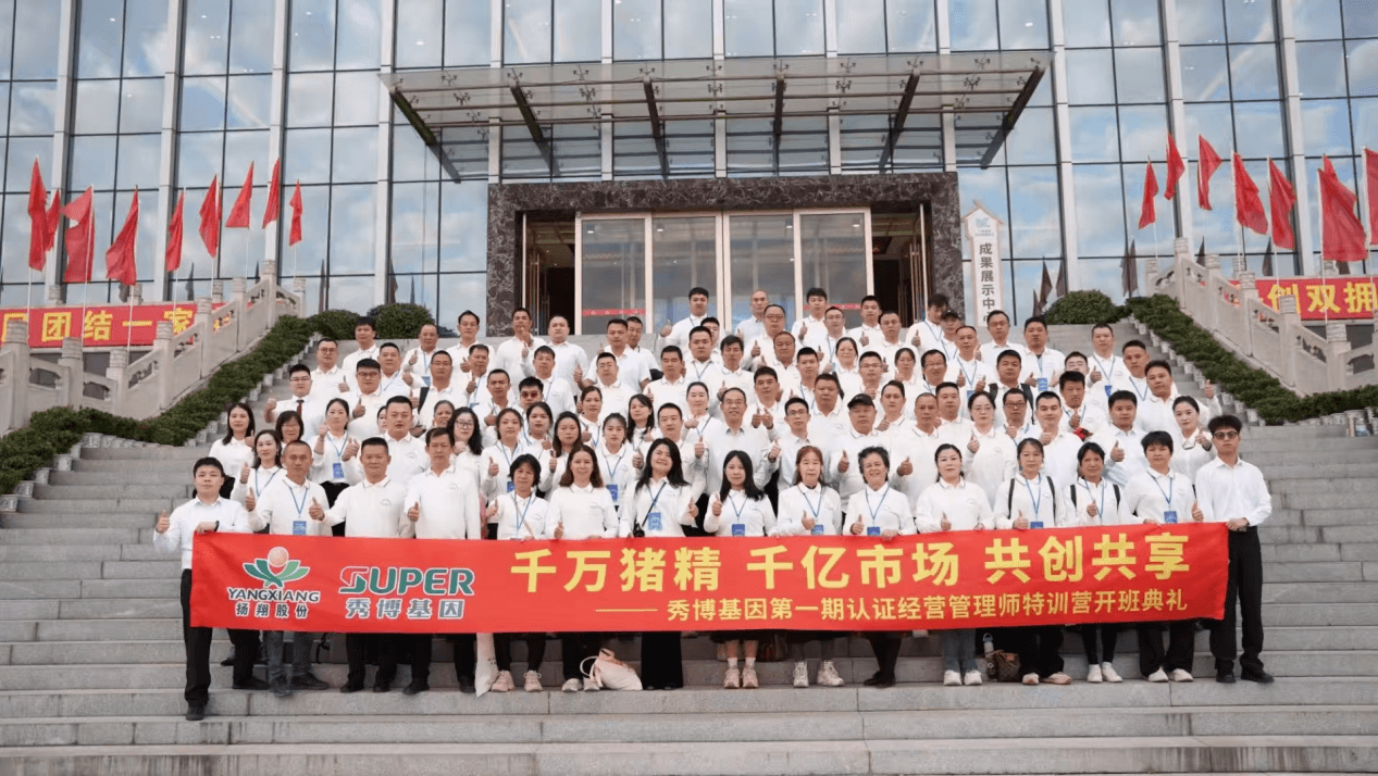 秀博基因第一期认证经营管理师特训营开班典礼合影