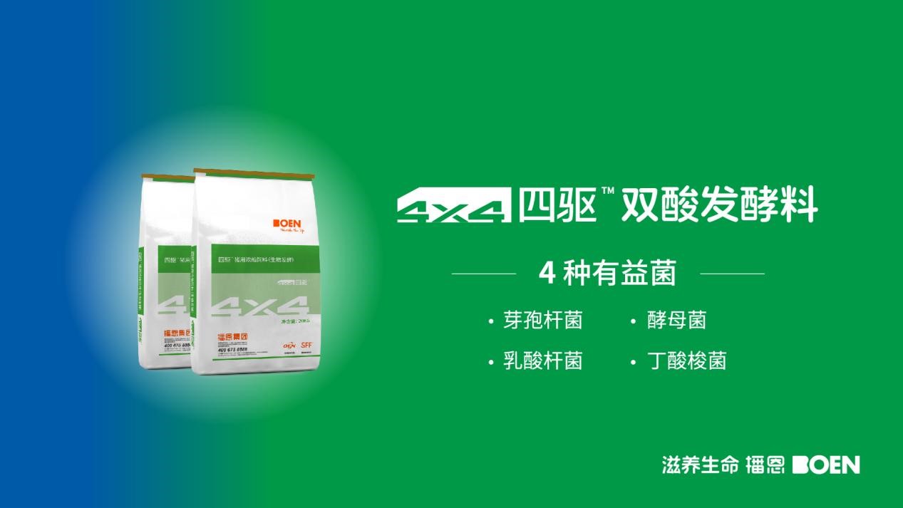 四驱双酸发酵料