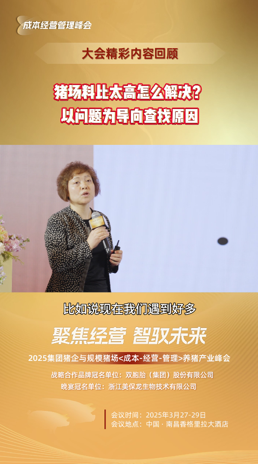 养殖生产系统的效率与效益一定要做到关键技术环节协同，找对原因才能给对方案！