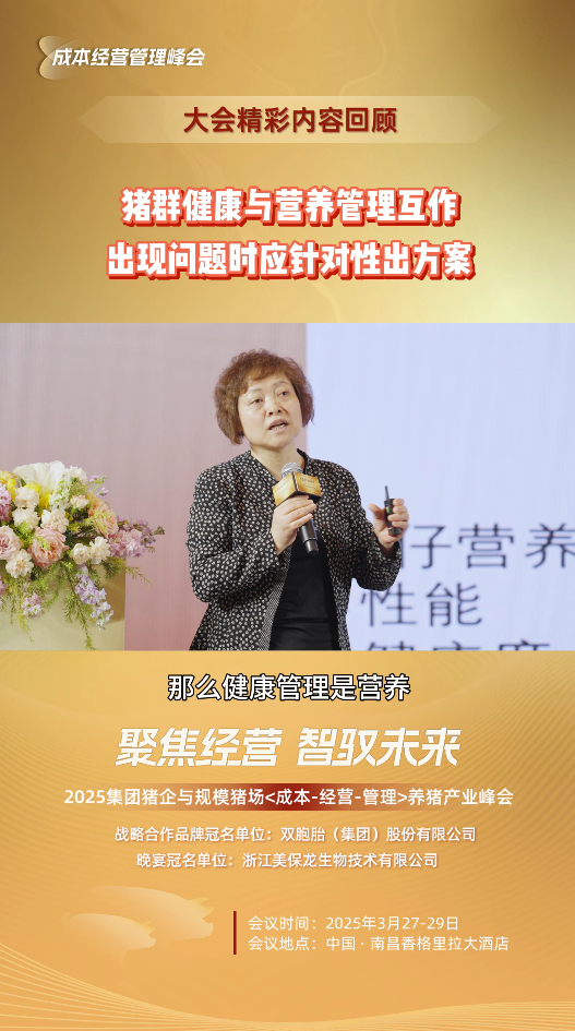 养猪生产目标达成受到多种因素的影响，管理、疾病、营养互作，降成本不能只看一个环节！