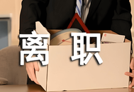 猪企离职率引关注：牧原减员1万，新希望锐减2.6万