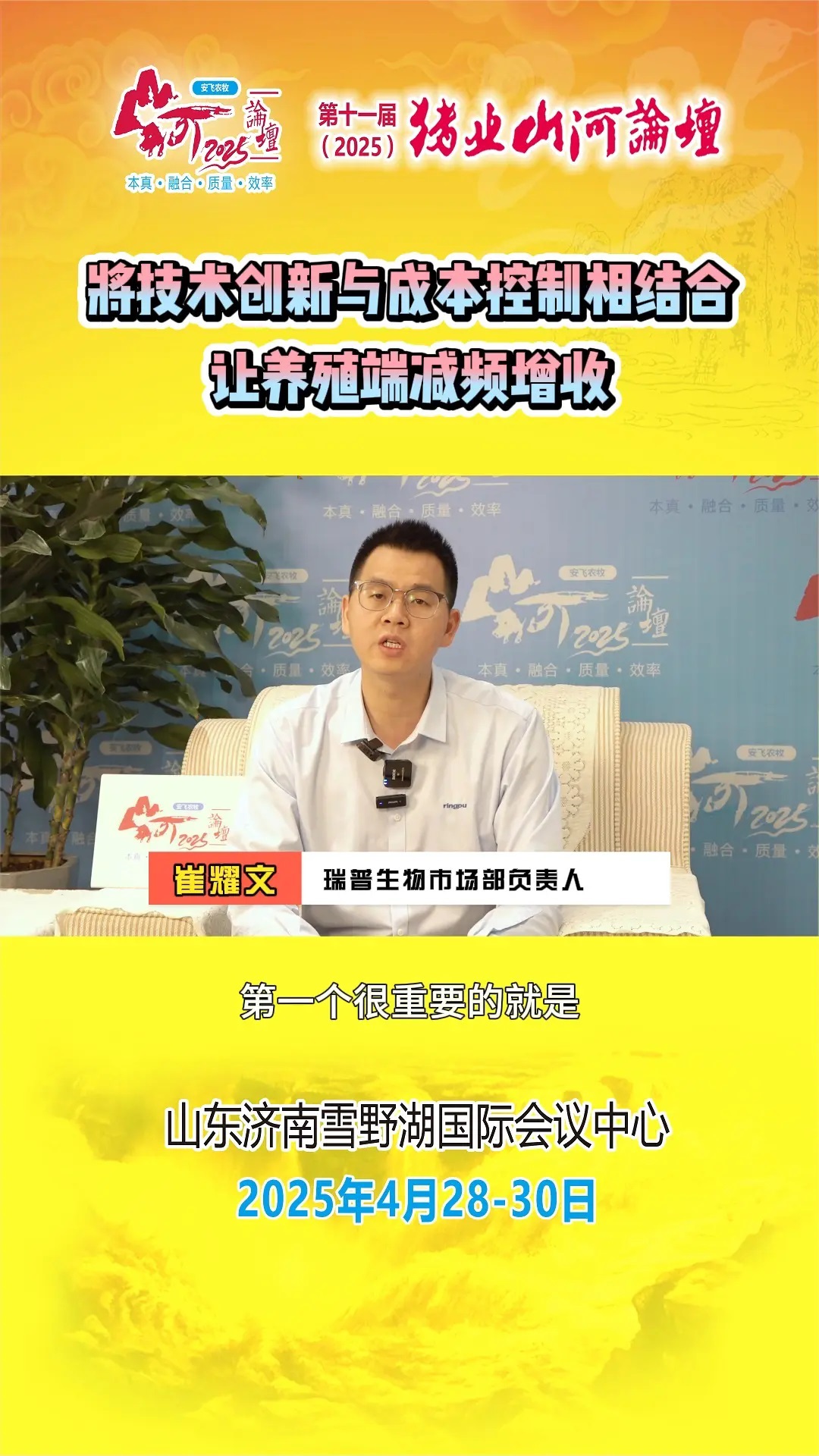 长效稳定、抗应激！瑞普生物因地制宜帮助养殖端达到“双赢”！