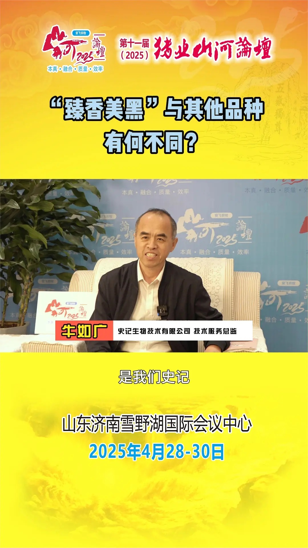 史记生猪坚持价值育种，为行业提供高性能猪种！