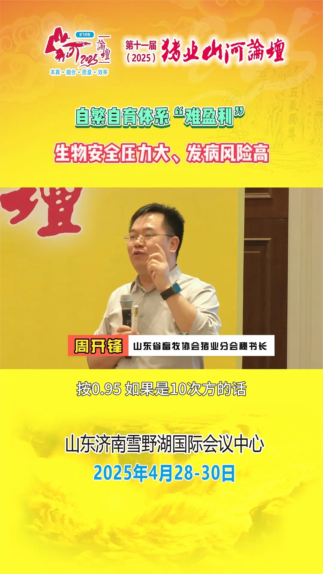 自繁自育体系因生物安全压力大、发病风险高等问题，面临“难盈利”