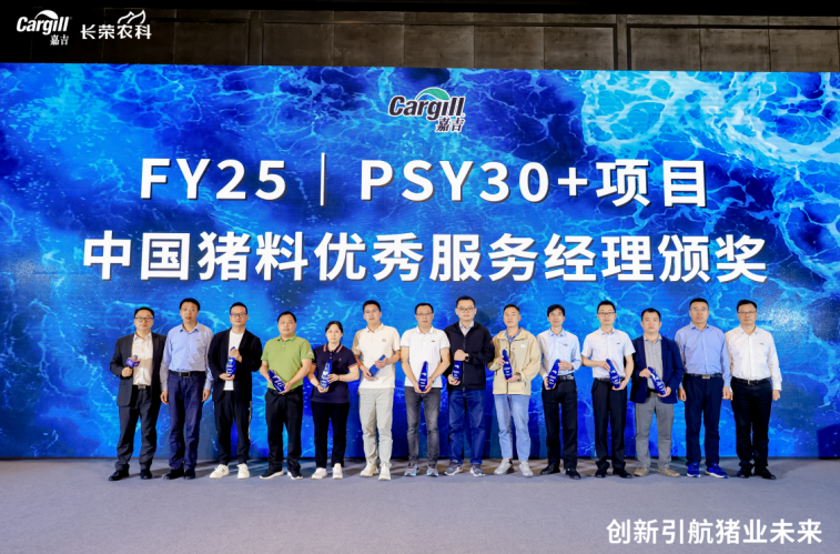 创新引航 猪业未来｜嘉吉携手长荣联合主办PSY30+国际猪业论坛