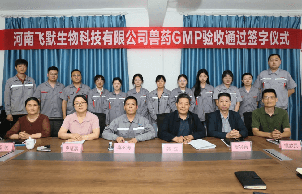 飞默生物三大产线通过GMP验收，科技创新筑牢产业根基！