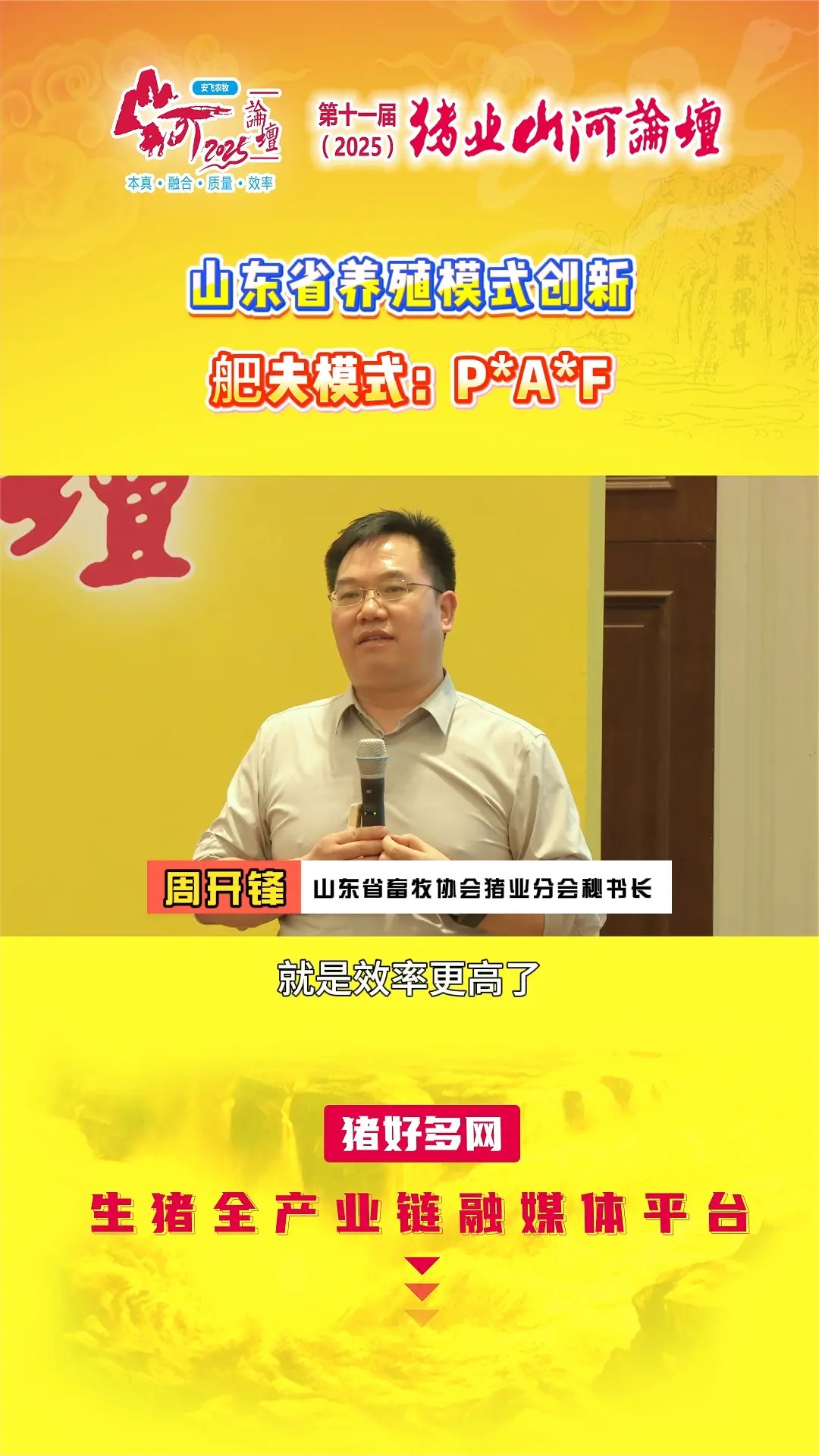猪产业链融合发展模式，嵌入融合回归本真，倒逼技术迭代升级！