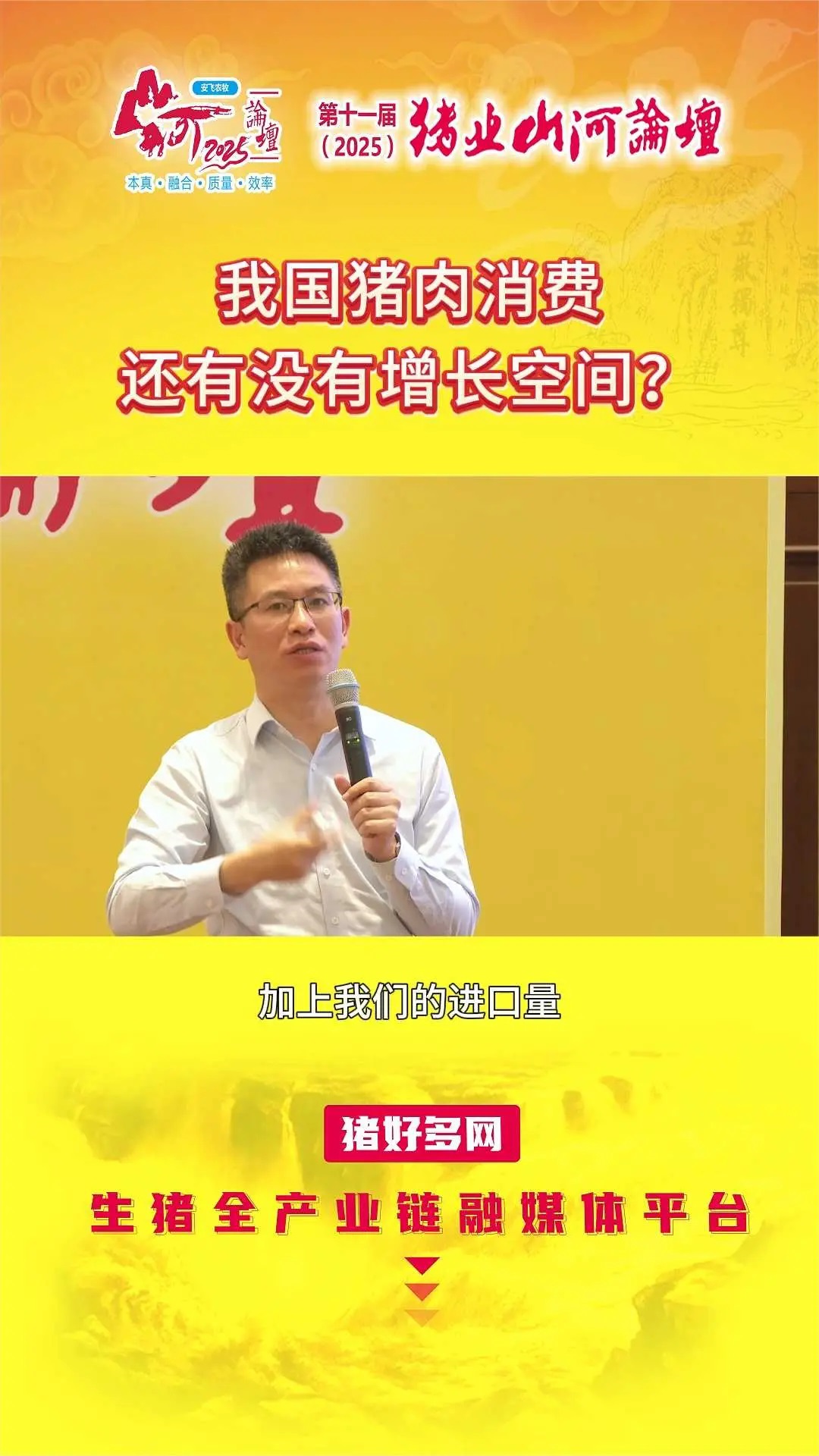 禽肉替代猪肉趋势明显！王祖力：未来猪肉消费在肉类消费中呈稳中略降态势