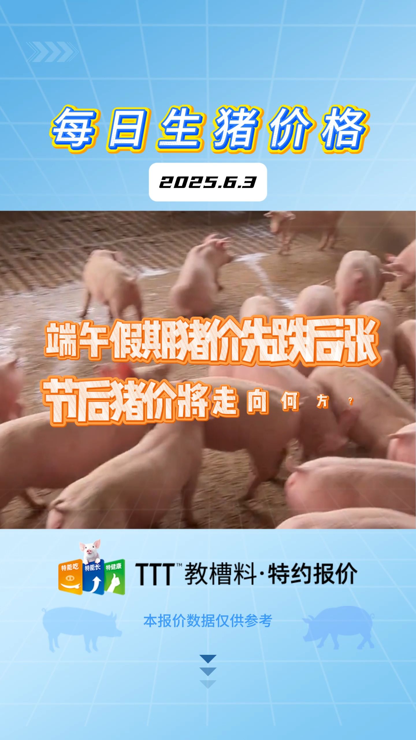 6月3日生猪价格：大场恢复出栏，整体稳定为主，小幅调整！